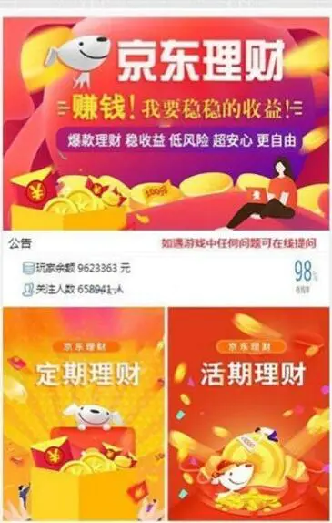 K183 最新飞鸟二开京东理财盘系统源码+运营级+带部署教程-万源库