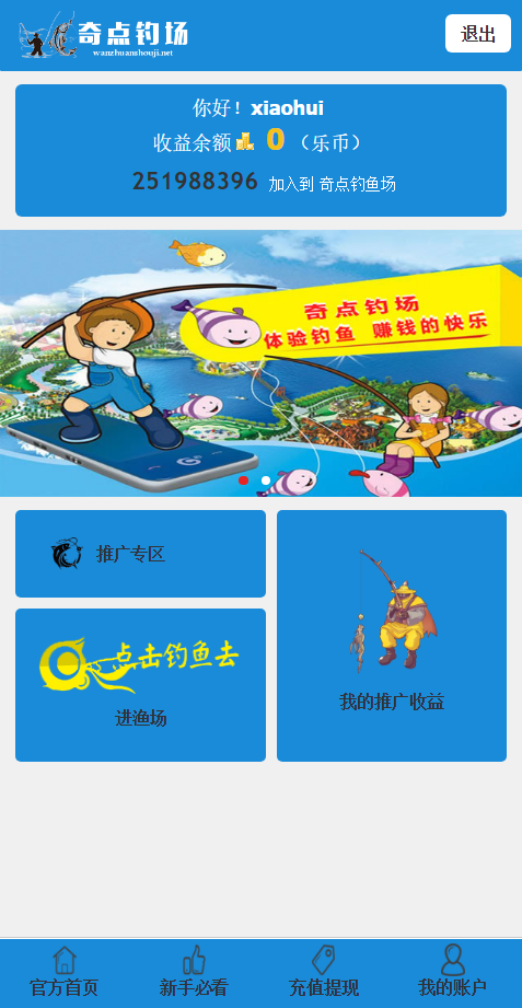 A684 钓鱼场理财类系统[源码比较古老/可以下载学习下]-万源库