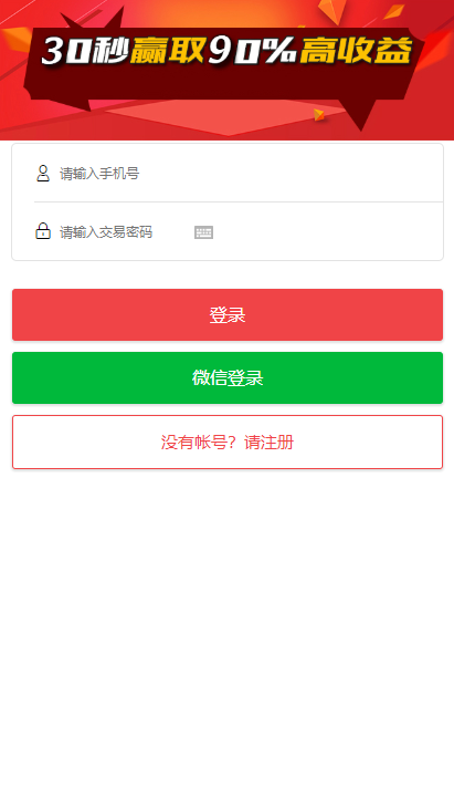 A704【新版时间盘】第一版二开微交易时间盘金属时间盘 +财经资讯+带微信登录-万源库