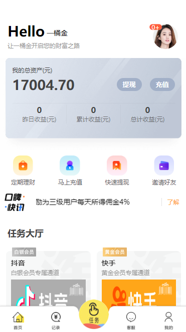 A975 【任务点赞】抢单改版带余额宝[已过D盾+去广告]-万源库