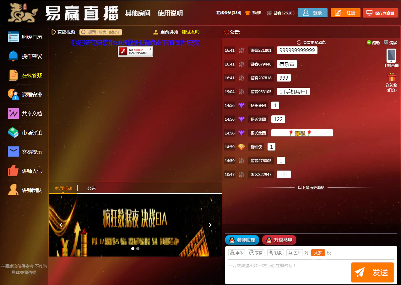 C068 【直播源码】财经直播修复版,新增加后台功能增加曲线图版本-万源库