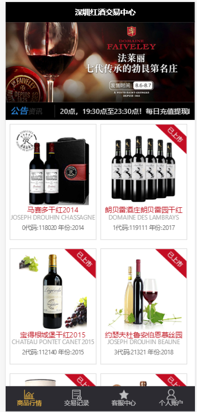 C118 PHP源码_红酒微交易投资理财区块源码完整版-万源库