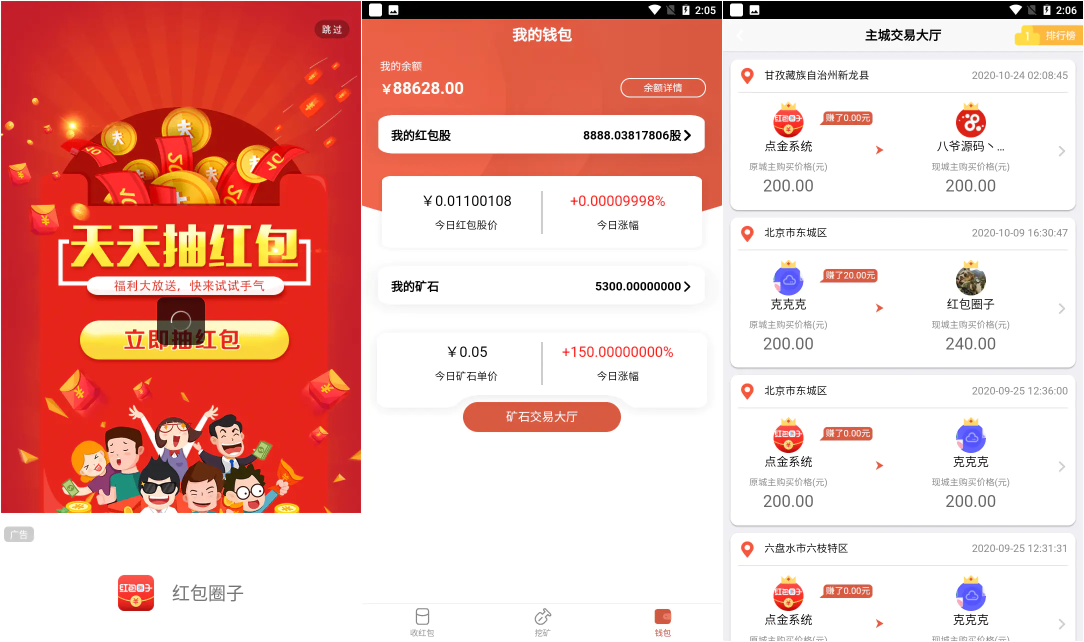 C149 PHP源码_虚拟币LBS区块链红包+挖矿,仿千米红包-万源库