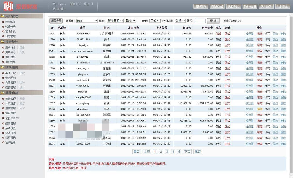 图片[24]-A1065 【T+0】PHP股票证券线上配资融资融券模拟交易、模拟盘平台系统源码-万源库
