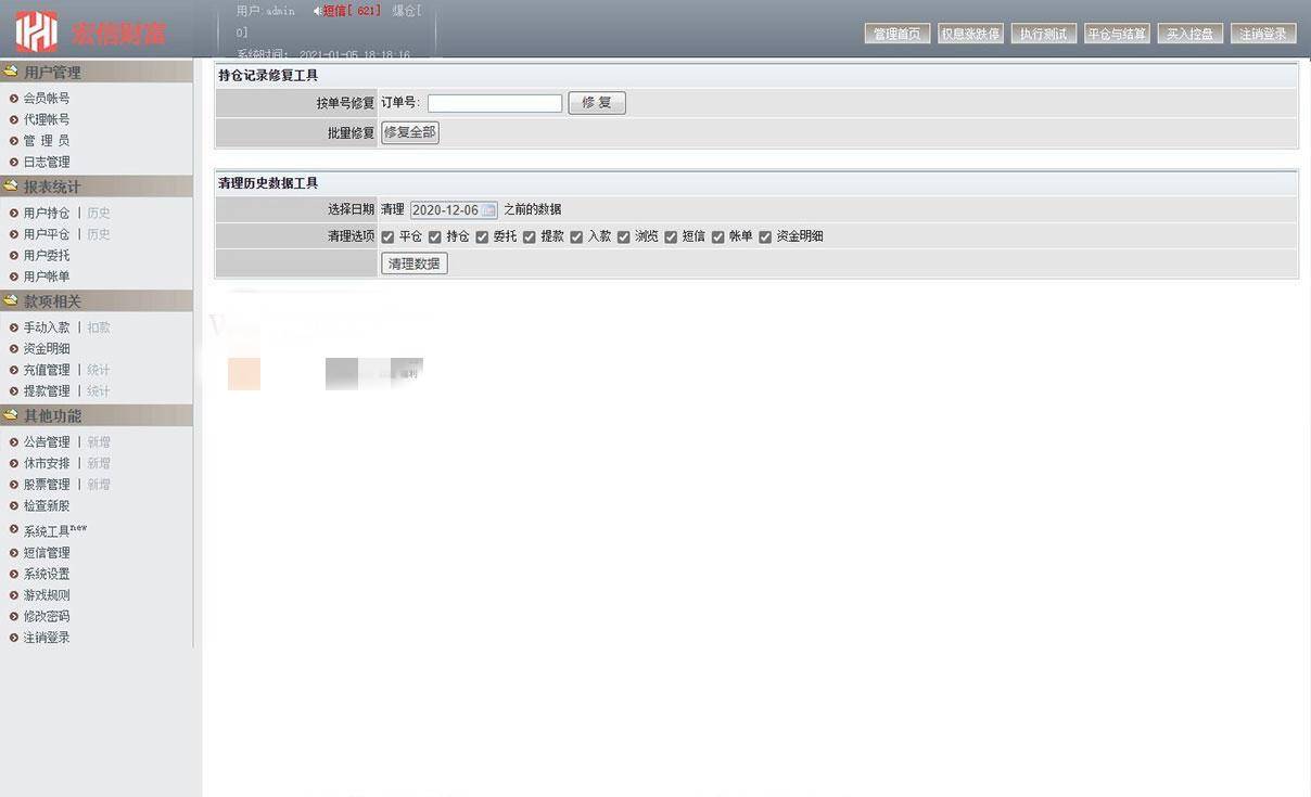 图片[32]-A1065 【T+0】PHP股票证券线上配资融资融券模拟交易、模拟盘平台系统源码-万源库