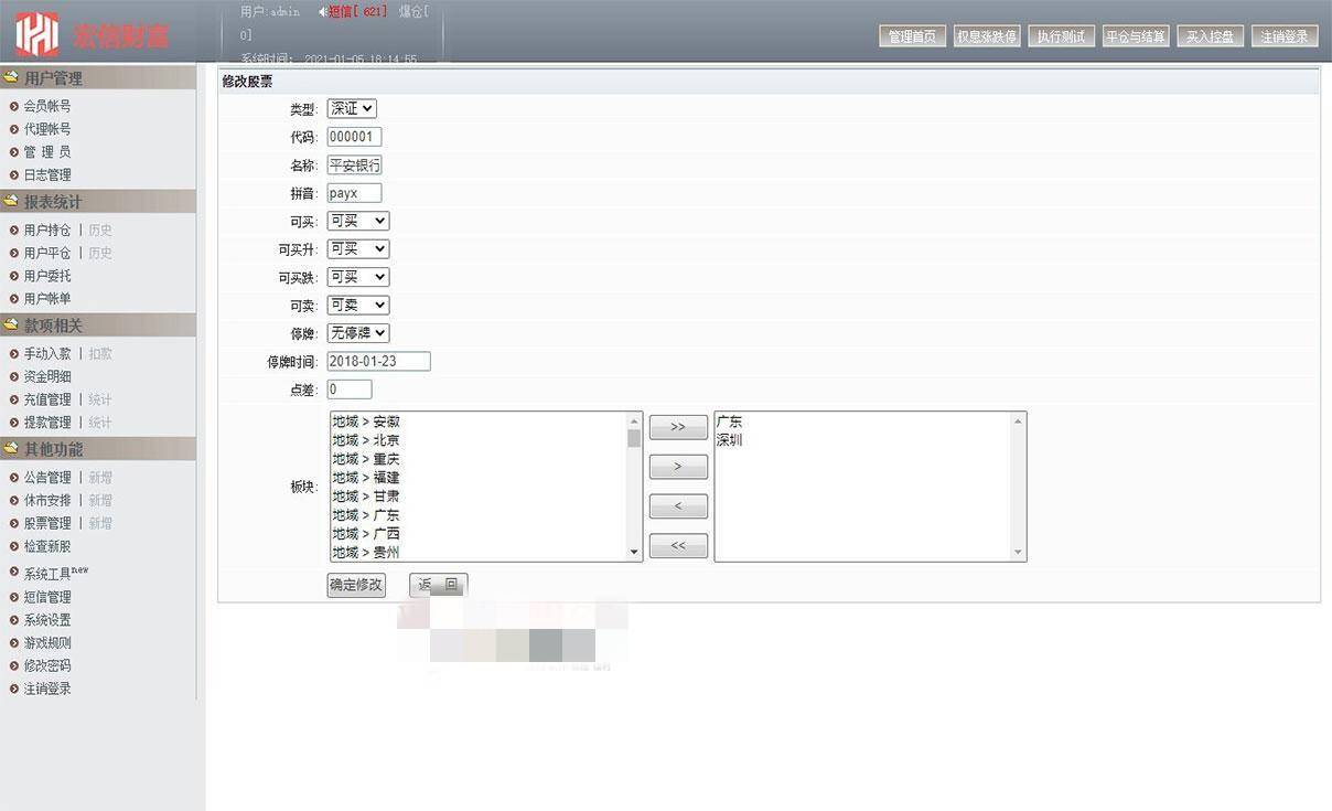 图片[28]-A1065 【T+0】PHP股票证券线上配资融资融券模拟交易、模拟盘平台系统源码-万源库