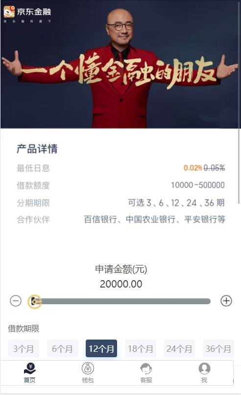 图片[4]-C213 PHP源码_高仿京东金融,信用借款平台-万源库