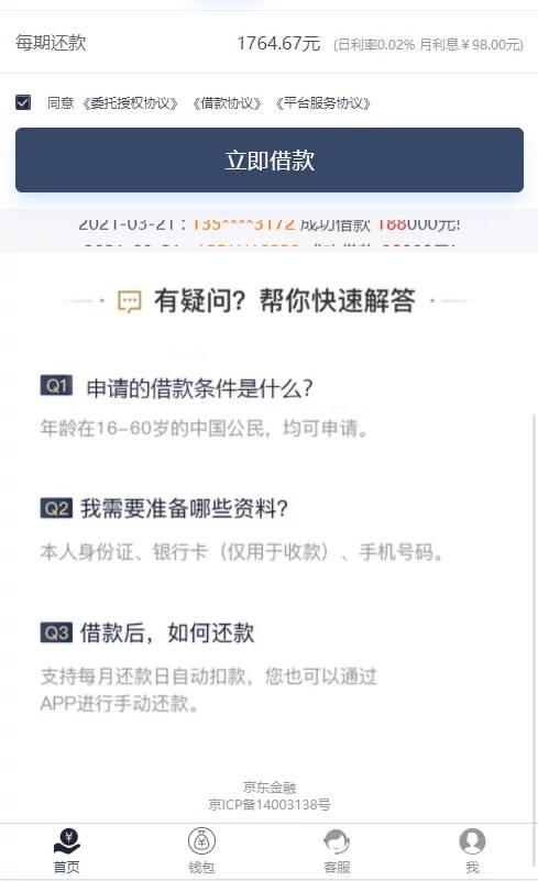 图片[14]-C213 PHP源码_高仿京东金融,信用借款平台-万源库