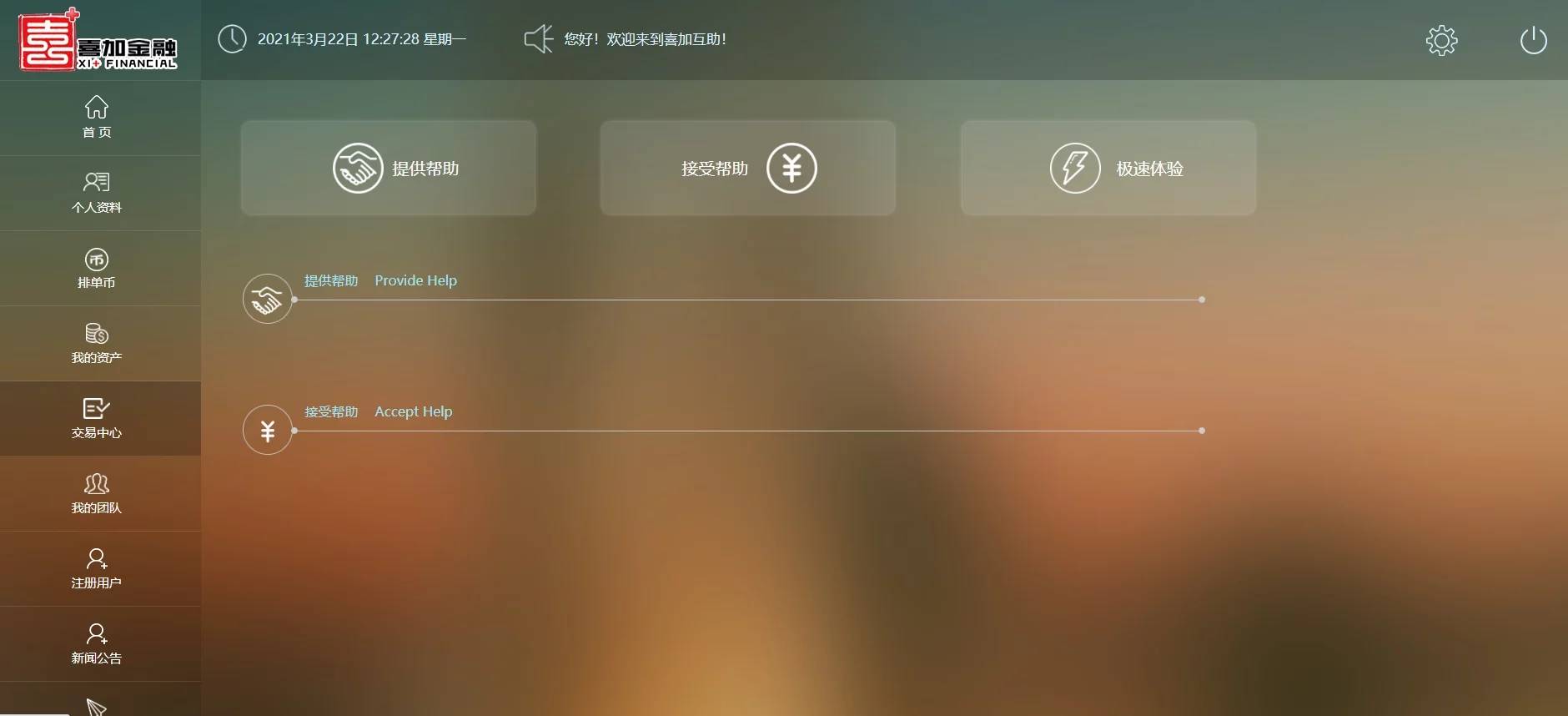 图片[6]-C216 PHP源码_资金互助盘，3M互助盘，MMM互助盘-万源库