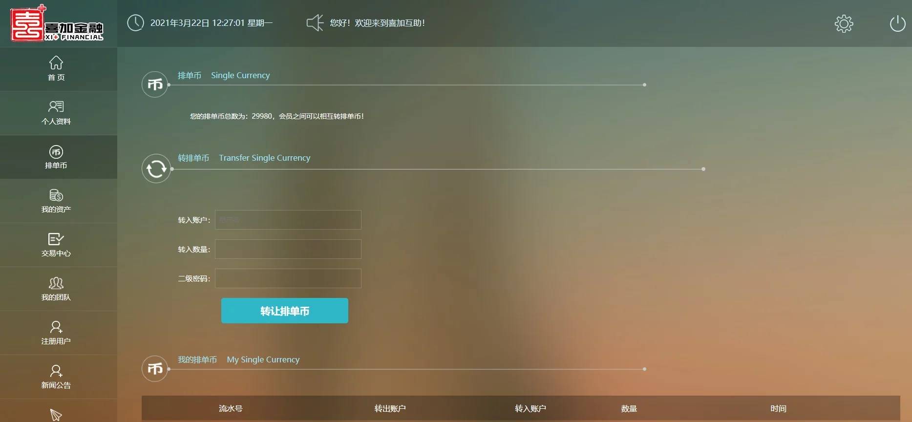 图片[10]-C216 PHP源码_资金互助盘，3M互助盘，MMM互助盘-万源库