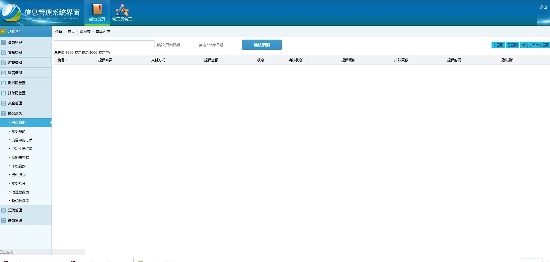 图片[16]-C216 PHP源码_资金互助盘，3M互助盘，MMM互助盘-万源库