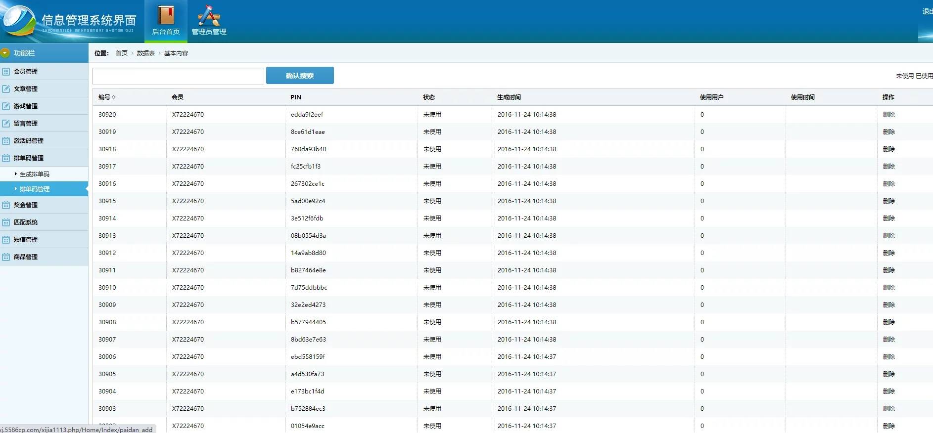 图片[14]-C216 PHP源码_资金互助盘，3M互助盘，MMM互助盘-万源库