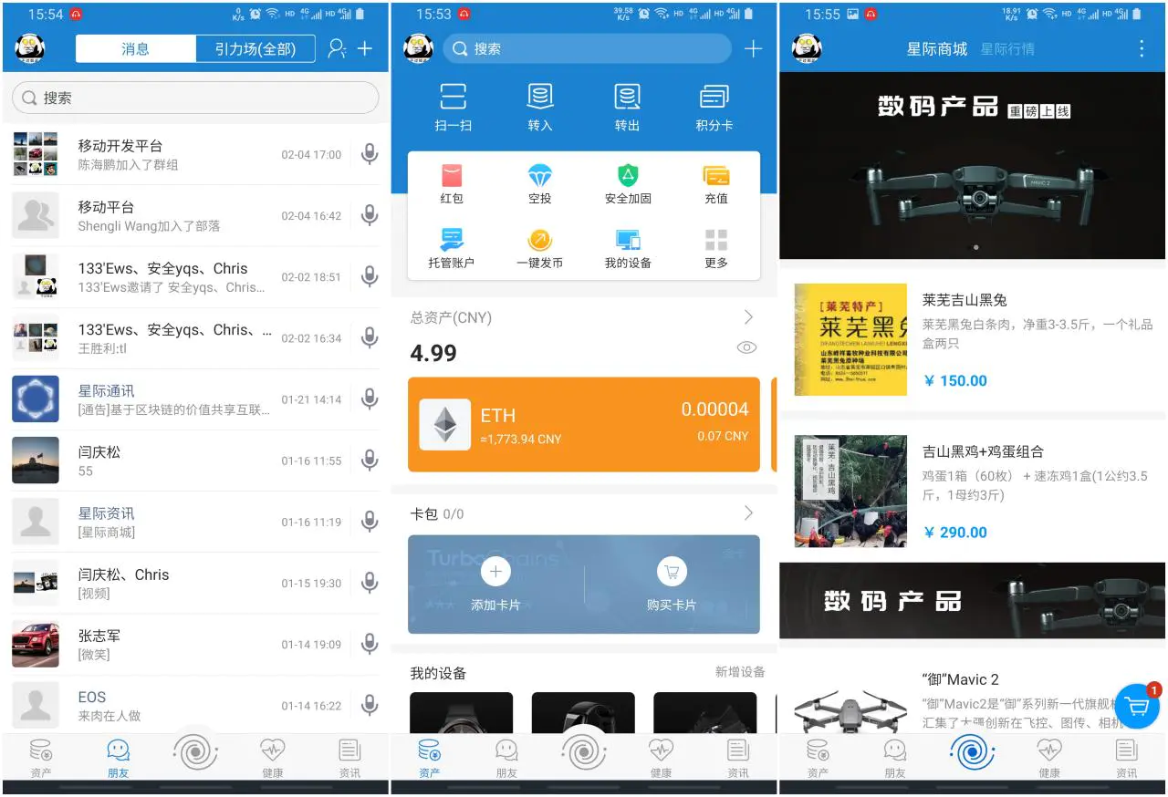 P10【IPCommAndroid v1.4】星际通讯+基于区块链的价值共享互联网即时通讯应用平台-万源库
