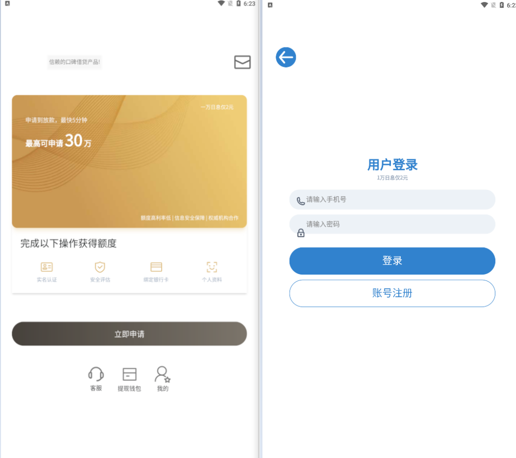 P12 uniapp开发借贷app程序/界面漂亮-万源库