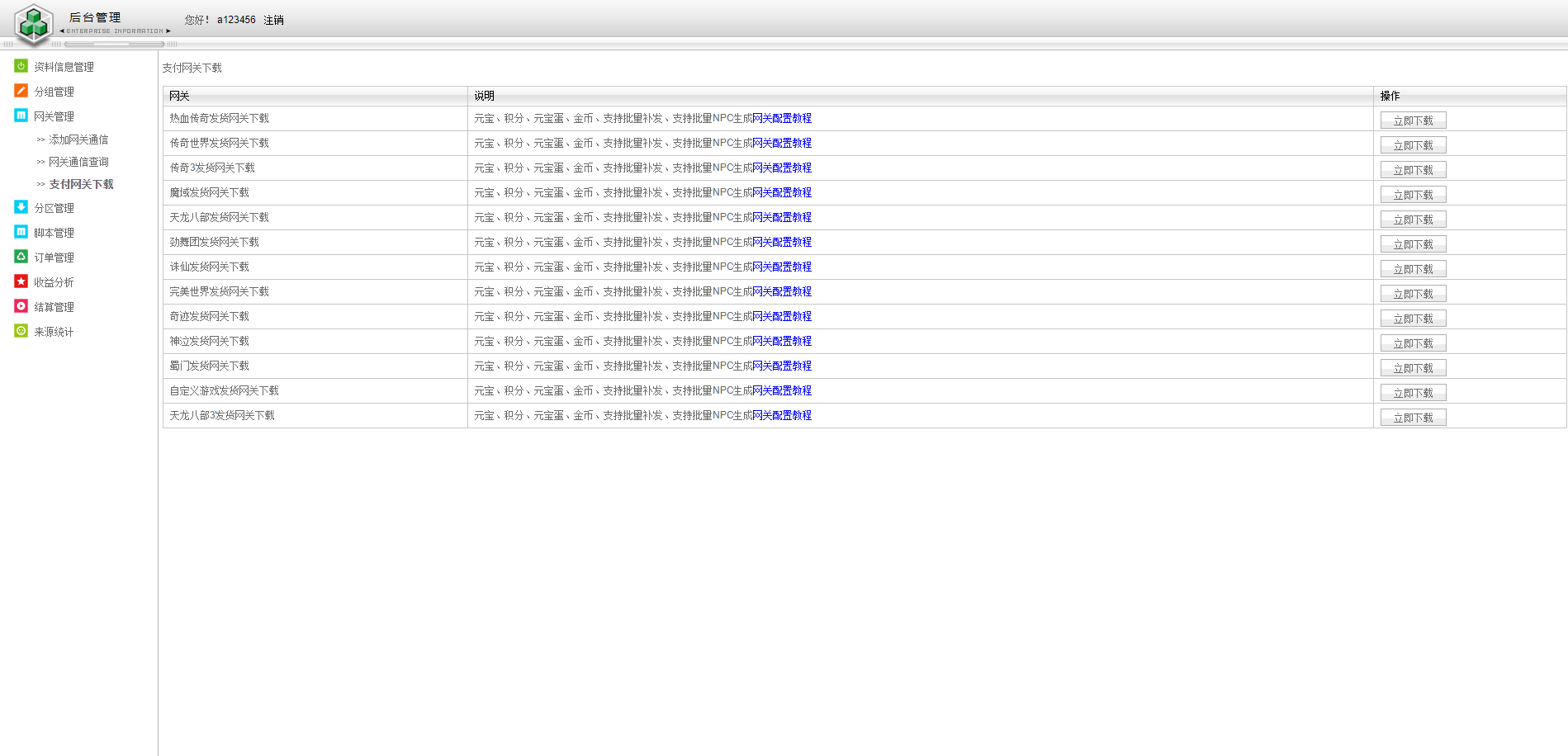 图片[4]-C261 JAVA游戏支付源码_通用游戏支付平台程序-已对接正在运营的免签支付平台-万源库