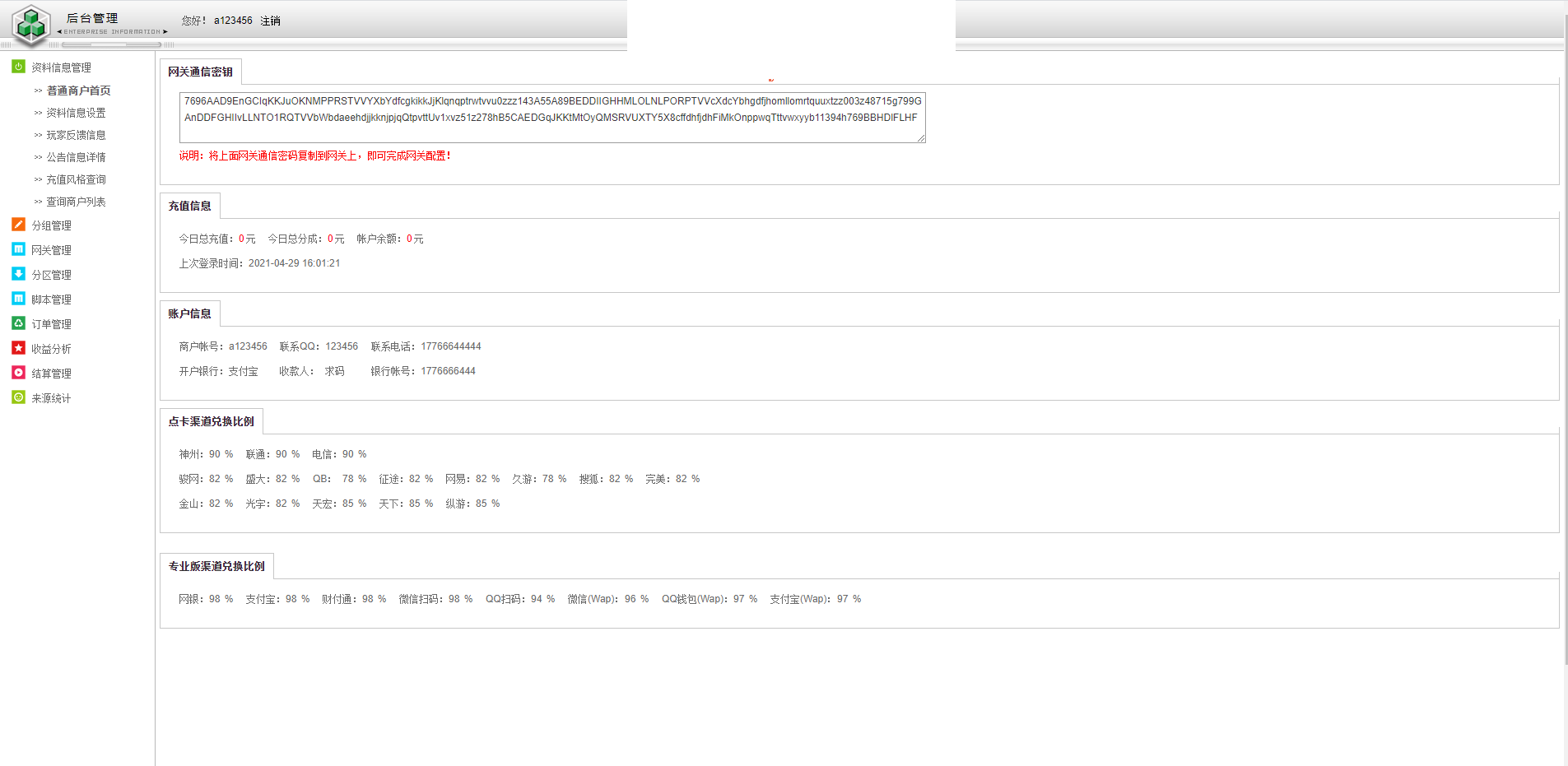 图片[8]-C261 JAVA游戏支付源码_通用游戏支付平台程序-已对接正在运营的免签支付平台-万源库