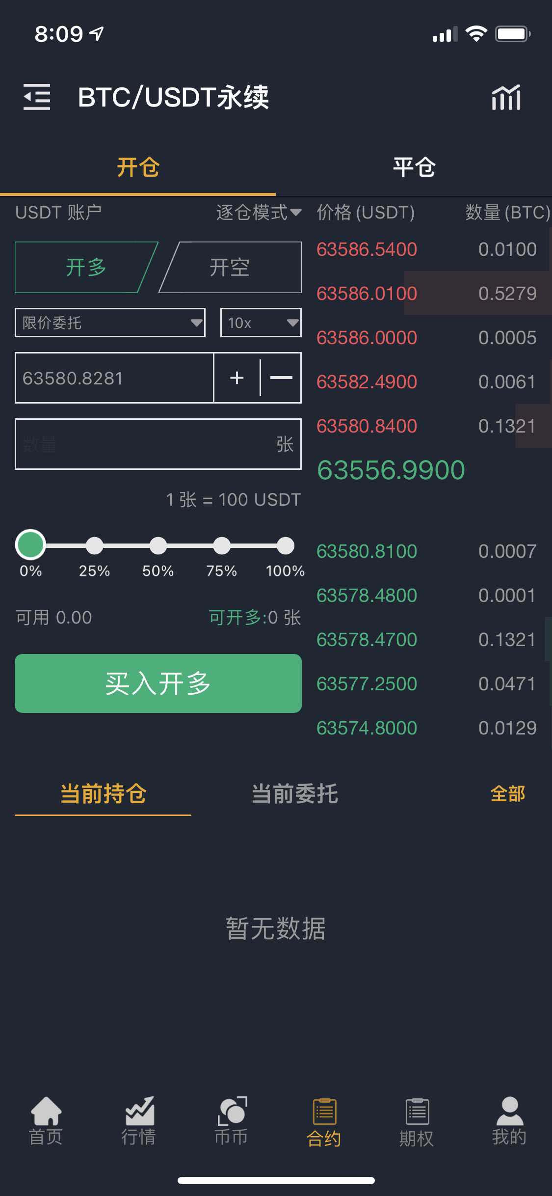 图片[10]-P23 国际运营版区块链交易所源码币币Java语言+法币+永续+期权-万源库