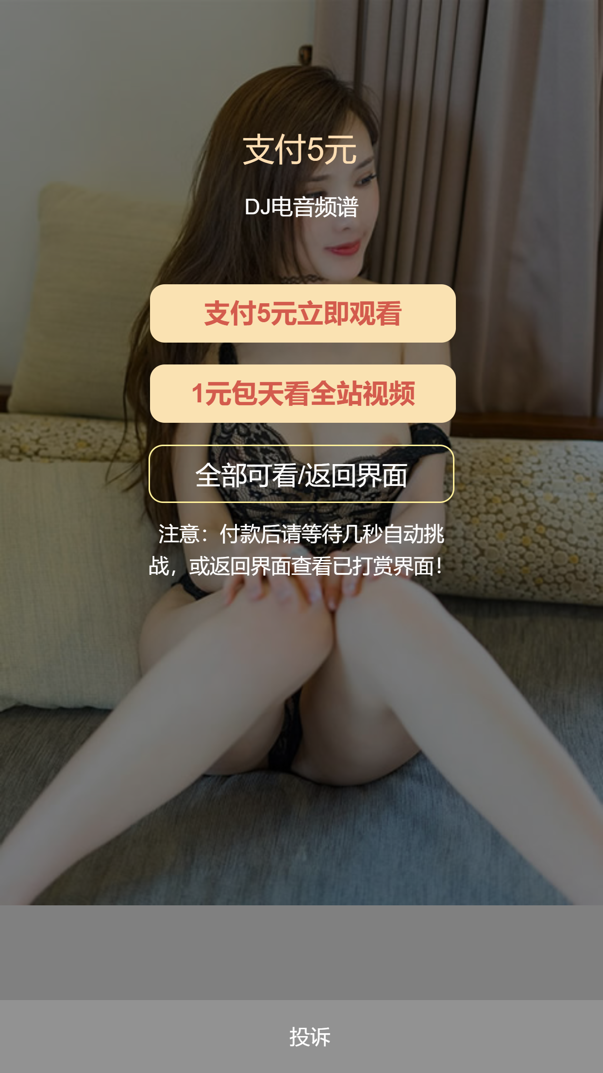 A634【付费视频打赏程序 / 包天视频付费程序】最新版视频打赏源码 / 带包天 / 可扣量 / 有代理 / 新UI / 多模板 / 非云赏V系列-万源库