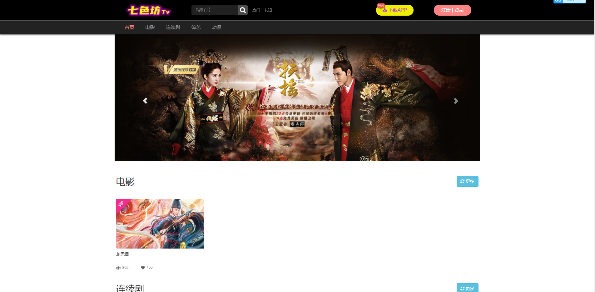 A673【七色纺】苹果CMS影视模板[带采集+会员中心+三级分销+免签支付]-万源库