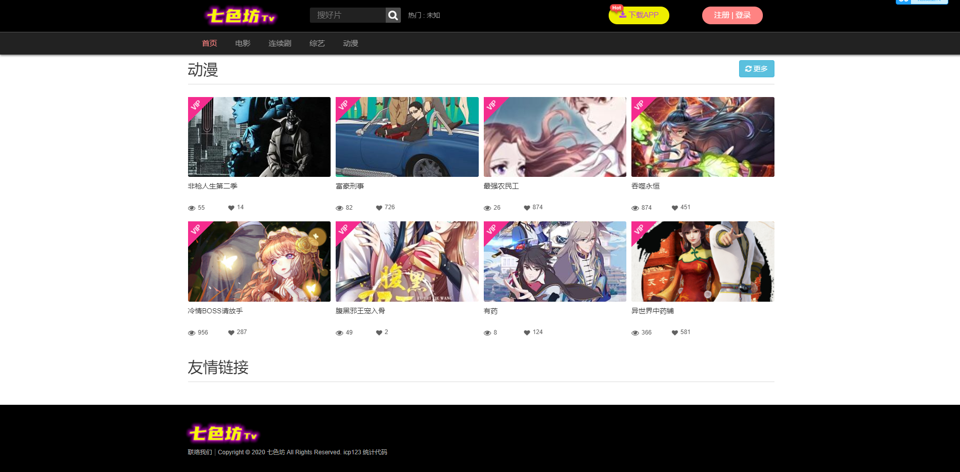 图片[4]-A673【七色纺】苹果CMS影视模板[带采集+会员中心+三级分销+免签支付]-万源库