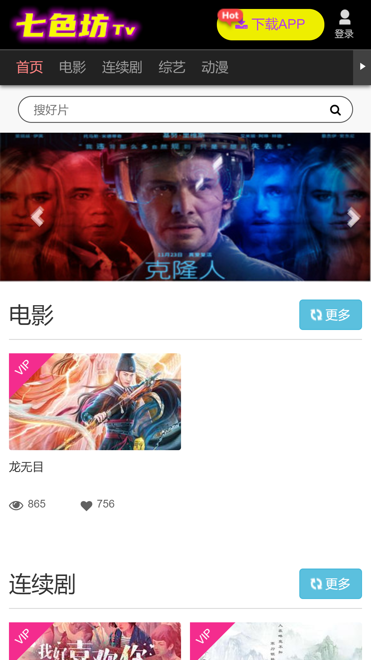 图片[8]-A673【七色纺】苹果CMS影视模板[带采集+会员中心+三级分销+免签支付]-万源库