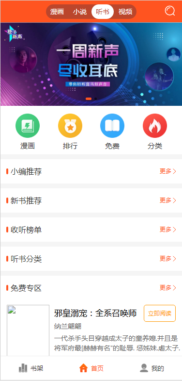 图片[10]-JP032 2021带采集/漫画小说听书三合一分销平台源码/带视频教程/-万源库