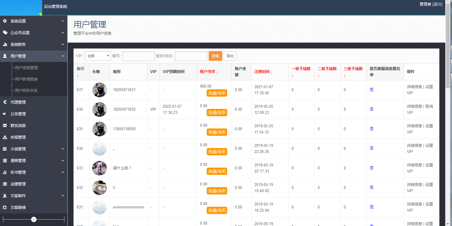 图片[16]-JP032 2021带采集/漫画小说听书三合一分销平台源码/带视频教程/-万源库