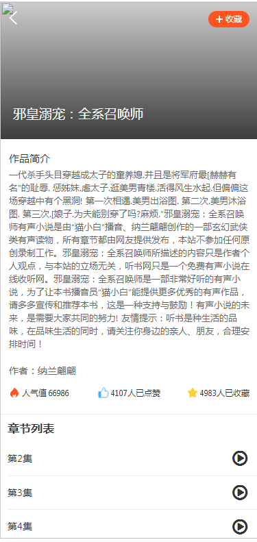 图片[12]-JP032 2021带采集/漫画小说听书三合一分销平台源码/带视频教程/-万源库