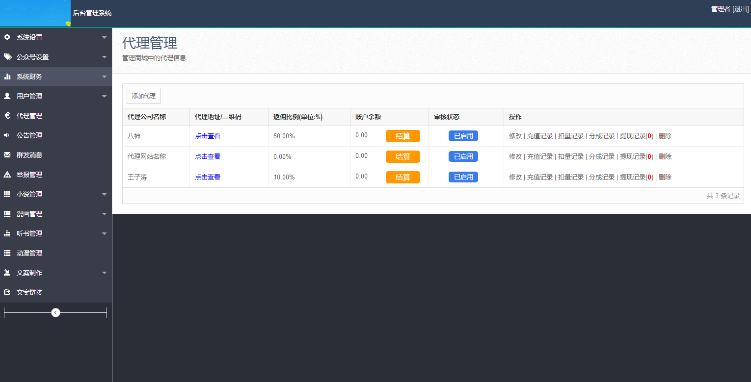 图片[18]-JP032 2021带采集/漫画小说听书三合一分销平台源码/带视频教程/-万源库