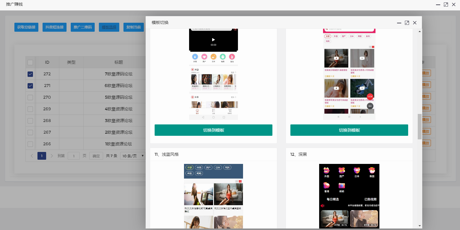 图片[14]-C099 2021火麒麟打赏系统源码下载,超越冠军,诺诺+多级防封+多支付接口切换+带包天月+多套模板-万源库