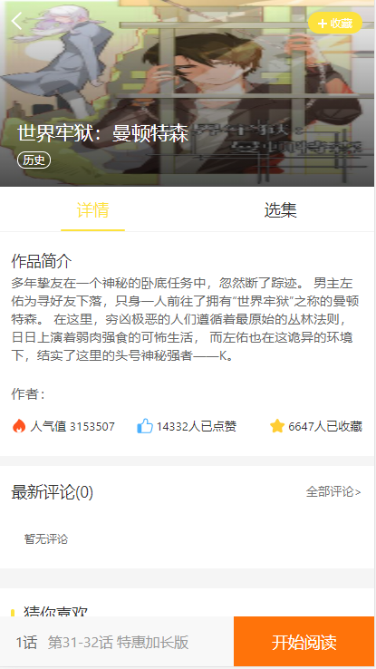 图片[4]-C228 PHP源码_更新小说,漫画,听书,视频,四合一+搭建教程对接已火车头采集-万源库