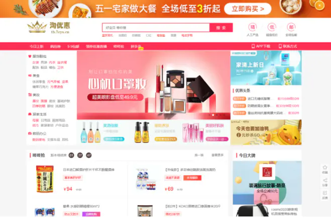 K134 淘宝京东拼多多淘客源码 三合一淘客源码-万源库