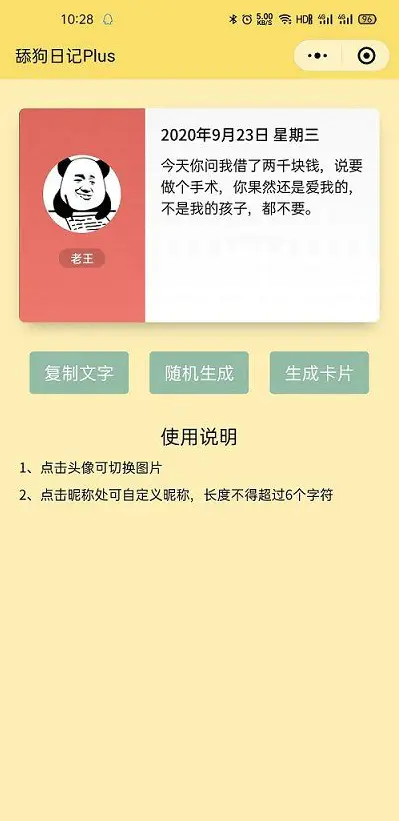 C6 舔狗日记Puls小程序有源码-万源库