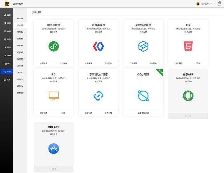 图片[6]-C258 小程序源码_万能门店独立版全开源V5.2.0一键七个前端-万源库