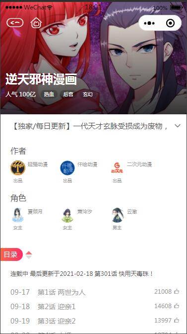 图片[6]-C143 2021最新微信漫画小程序全开源商业版：带漫画资源，带搭建教程，流量变现利器-万源库