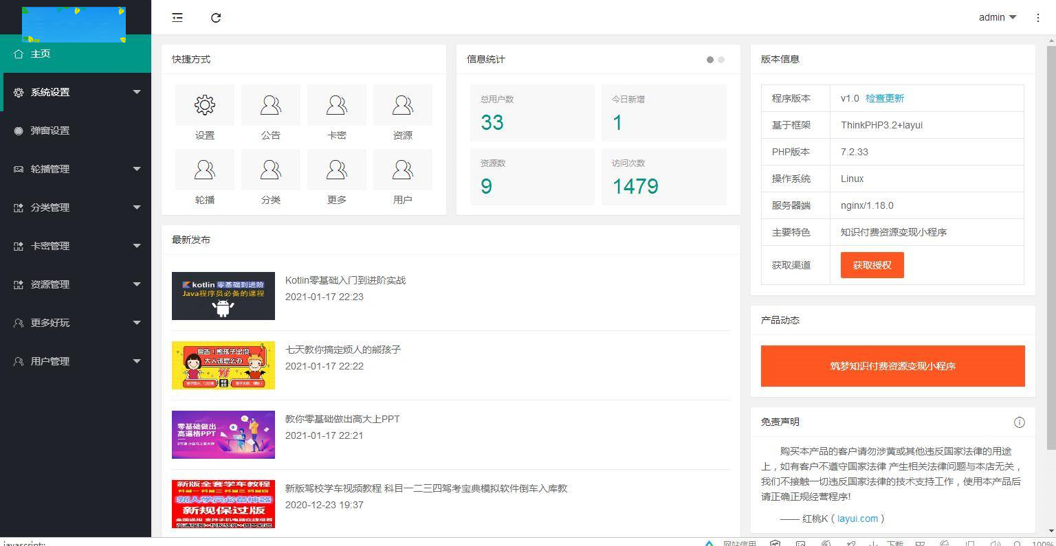 图片[10]-JP035 独立版TP空间内核 知识付费小程序带欧皇亲测视频教程-万源库