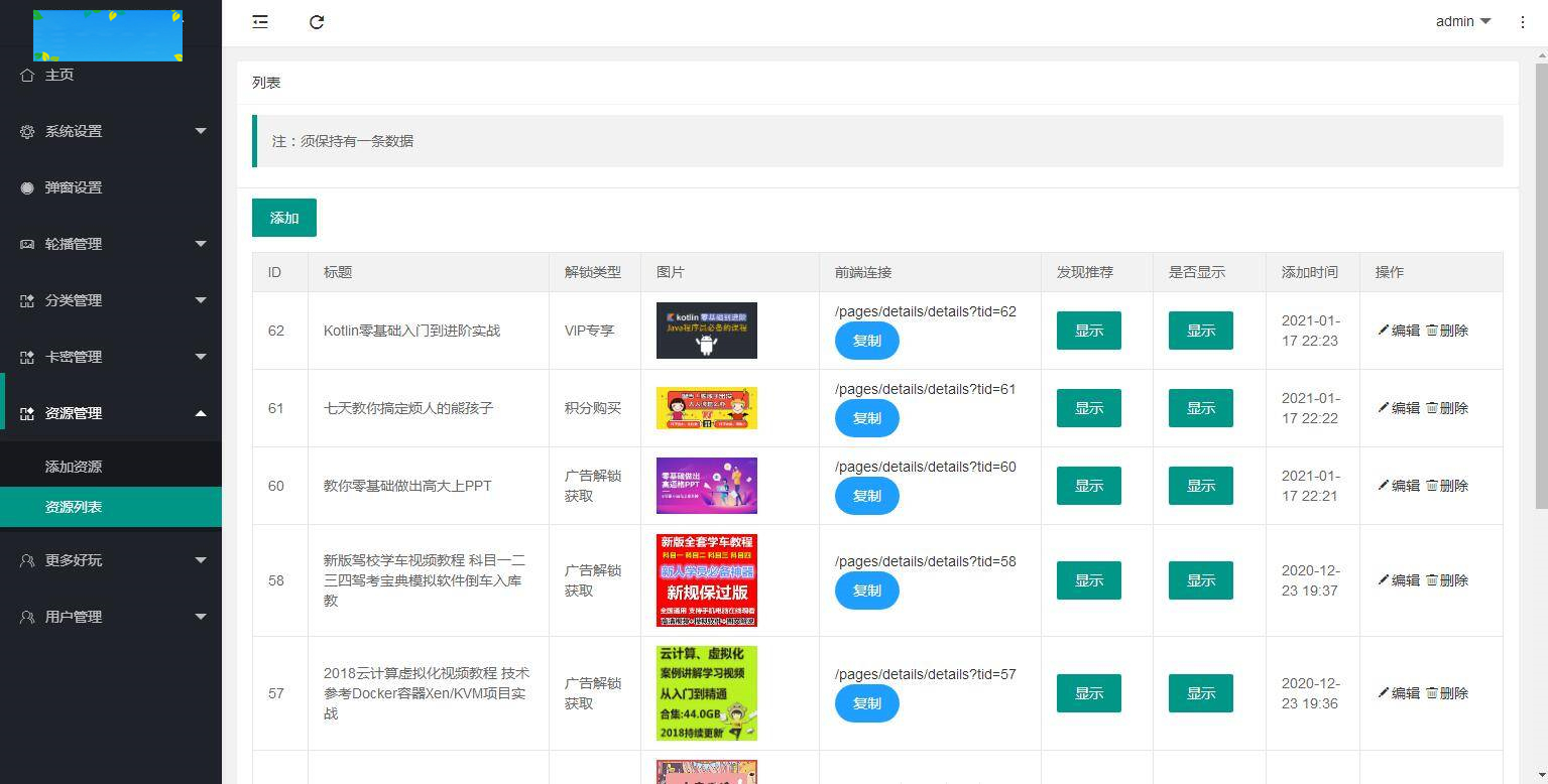 图片[16]-JP035 独立版TP空间内核 知识付费小程序带欧皇亲测视频教程-万源库