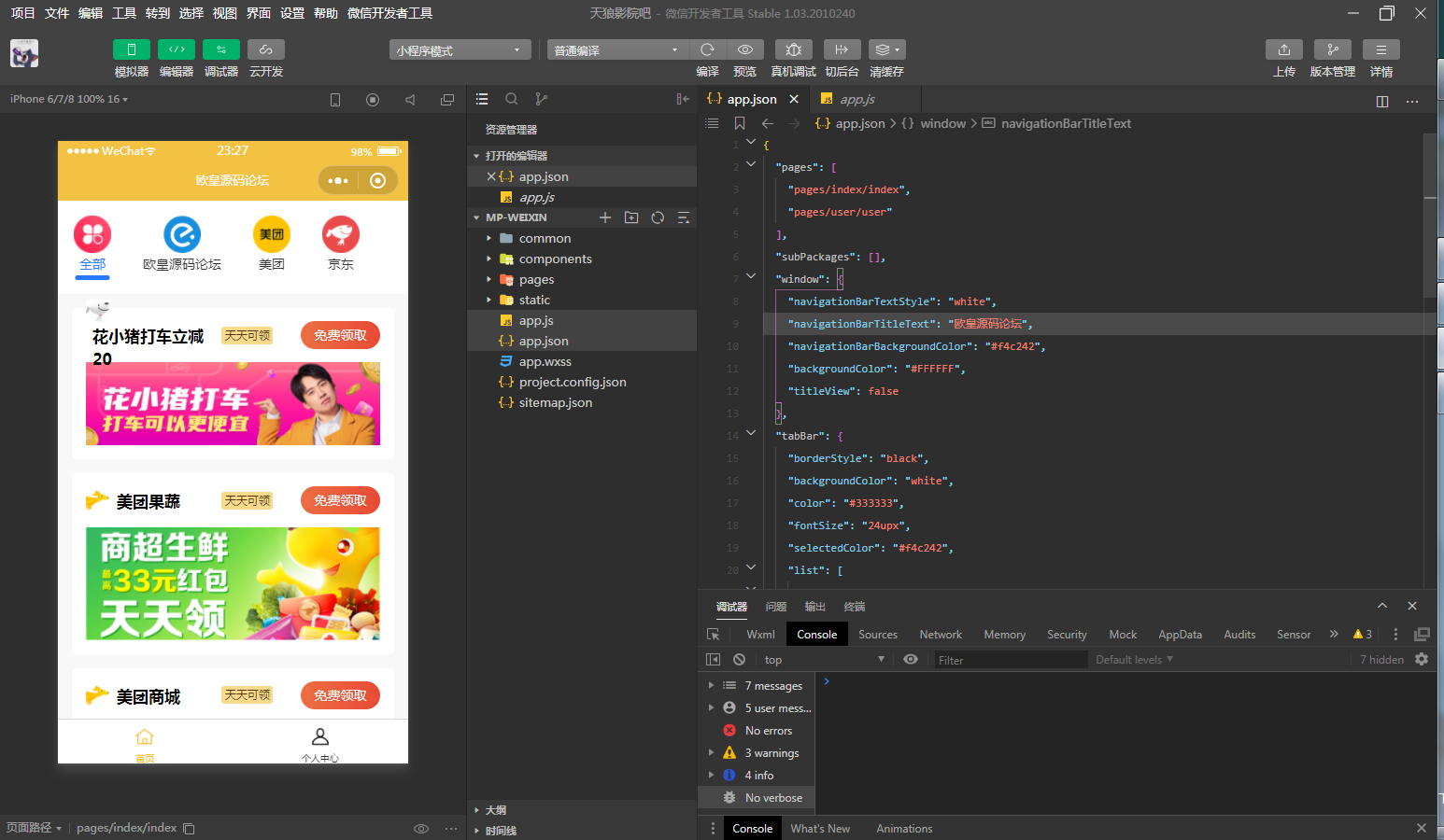 图片[4]-JP031 欧皇亲测 外卖优惠券小程序 拉新小程序源码[含php后端源码]-万源库