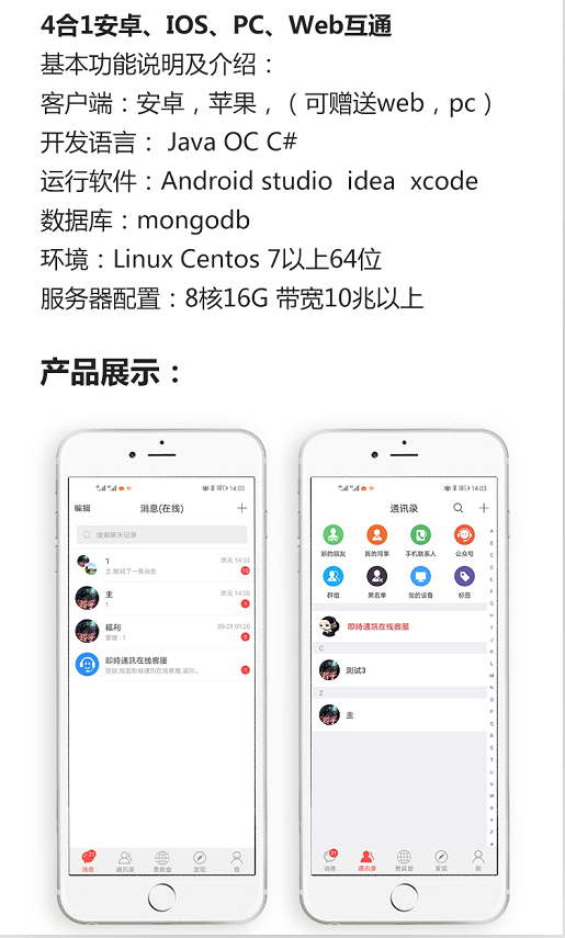 图片[6]-P13 2021最新发布即时通讯/pc/web/ios/ android开源-万源库
