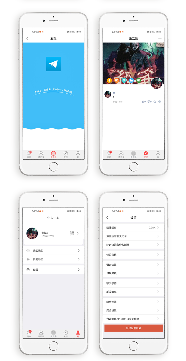 图片[8]-P13 2021最新发布即时通讯/pc/web/ios/ android开源-万源库