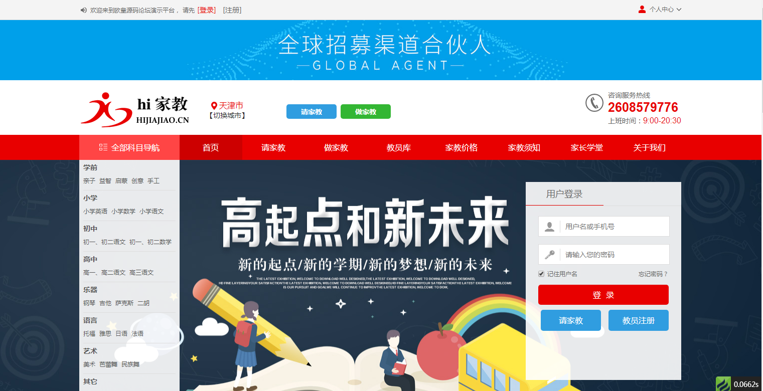 图片[2]-A978 家教网站源码,佐优家教平台,可封装成APP-万源库