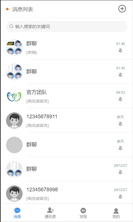 图片[10]-C049 二开定制uniapp聊天即时通讯源码+社区APP+红包IM软件-万源库