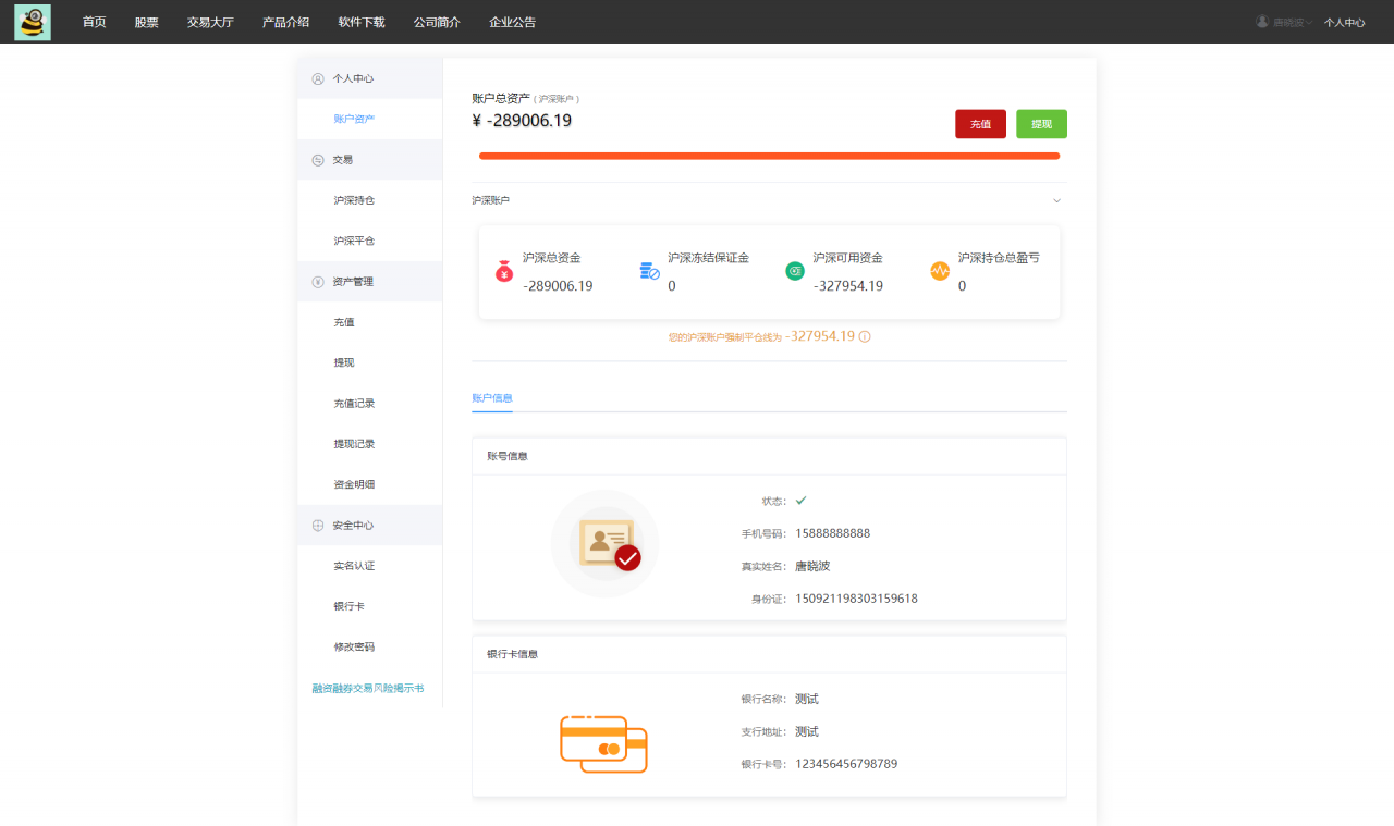 图片[18]-C222 金融理财源码_新版两融+配资系统+股票交易+股票配资+融资融券+带打新-万源库
