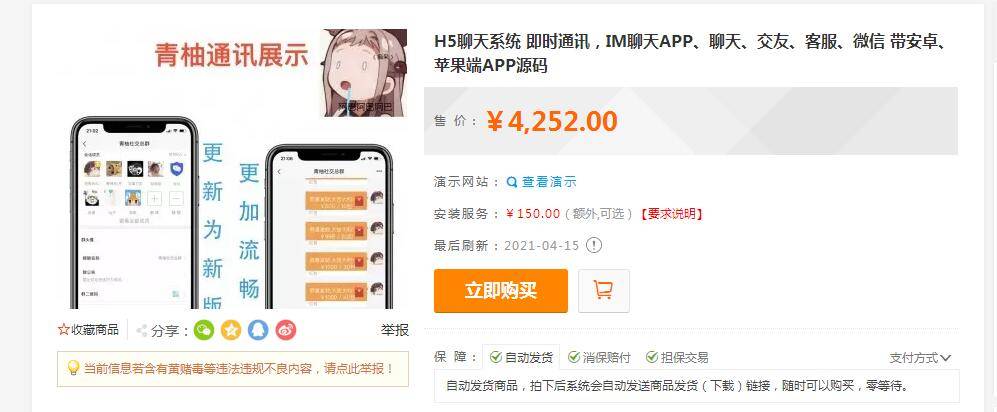 C248 即时通讯源码_青柚H5聊天系统,即时通讯,IM聊天APP、带原生/安卓苹果端APP源码+详细视频教程-万源库