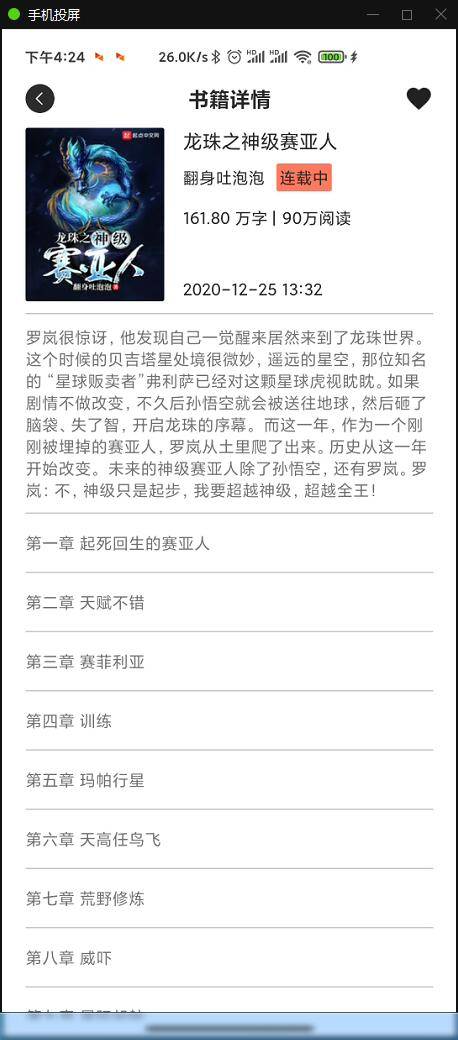 图片[12]-C249 小说源码_APP小说网站源码运营版+视频教程-万源库