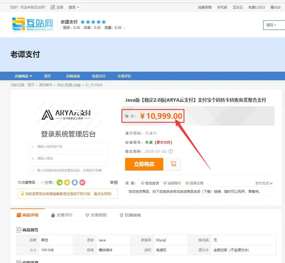 C250 支付源码_ARYA云支付1.1Java版_支付宝个码转卡转账免签聚合支付-万源库