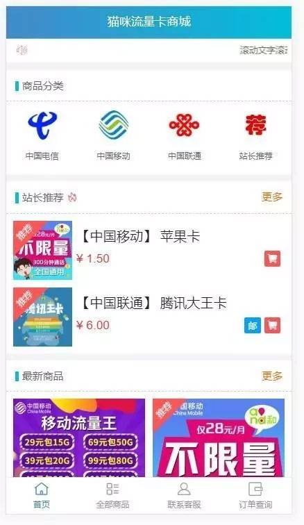 JP019 2020实体售卡商城系统源码联通移动电信卡销售源码流量卡商城源码免登录-万源库