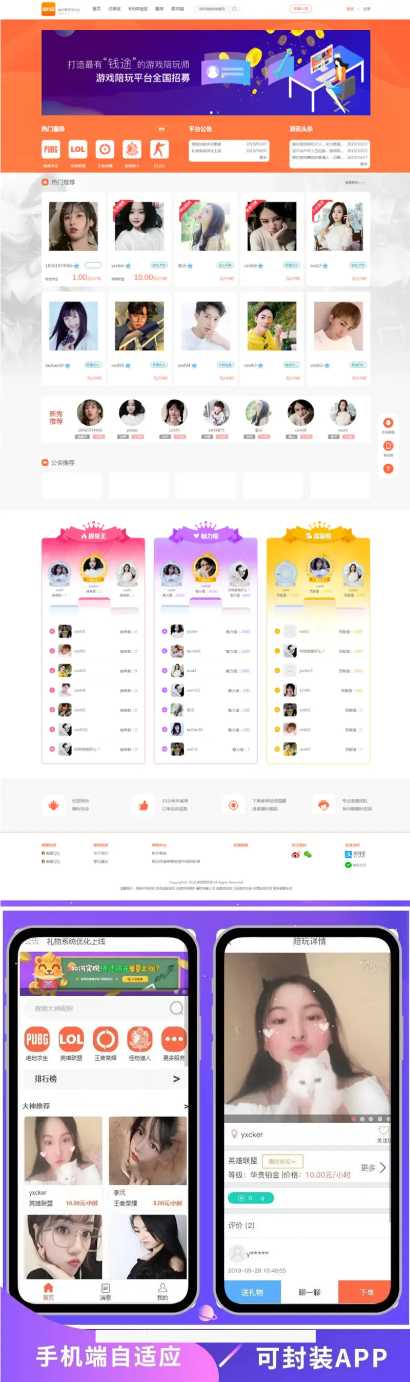 K254【独家发布】12月最新游戏陪玩平台源码/仿比心/tt语音聊天/美女约玩/声优服务/陪玩系统源码开黑/约玩源码-万源库