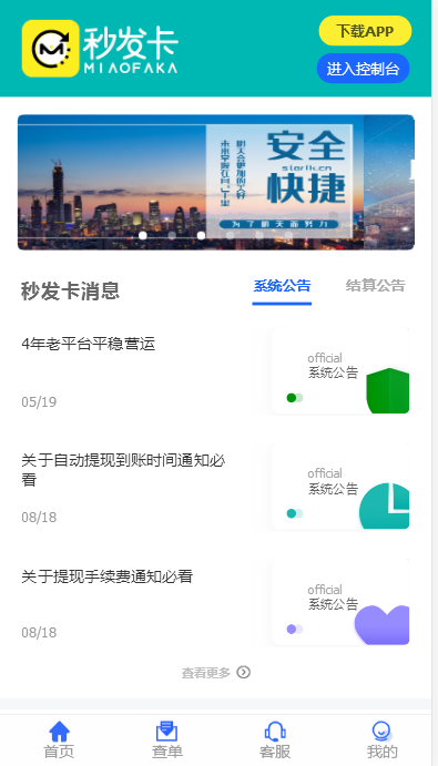 图片[3]-JP027【自动发】企业商户运营版带WAP手机端[多种主题+亲测可用]-万源库