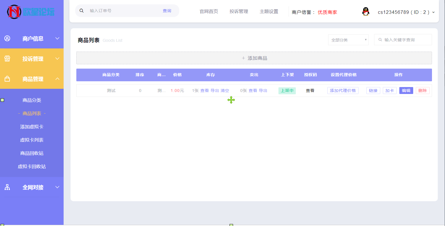 图片[23]-JP027【自动发】企业商户运营版带WAP手机端[多种主题+亲测可用]-万源库